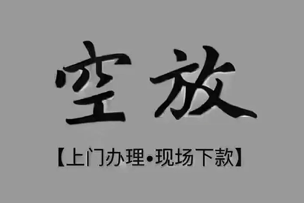深圳金借押身份证贷款-深圳金借民间借贷无抵押-深圳金借私人空放联系方式