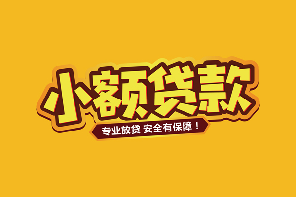 深圳金借小额贷款当天放款-深圳金借贷款联系电话-深圳金借个人放贷