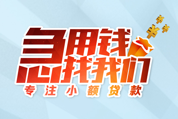 深圳金借民间借贷当天放款-深圳金借短借私借空放-深圳金借短借费用
