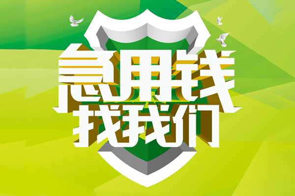 深圳金借个人上门借贷-深圳金借正规个人借贷-深圳金借地区公积金信用贷款