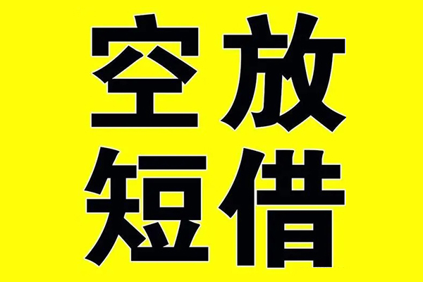 深圳金借短借公证-深圳金借私借空放直接上门-深圳金借空放借钱不看资产