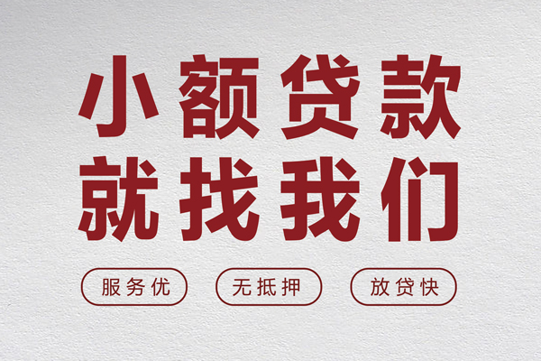 深圳金借小额空放-深圳金借私人借钱长期-深圳金借做生意贷款