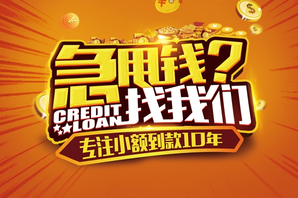 深圳金借哪里可以信用贷款-深圳金借民间借贷当天放款-深圳金借民间短借