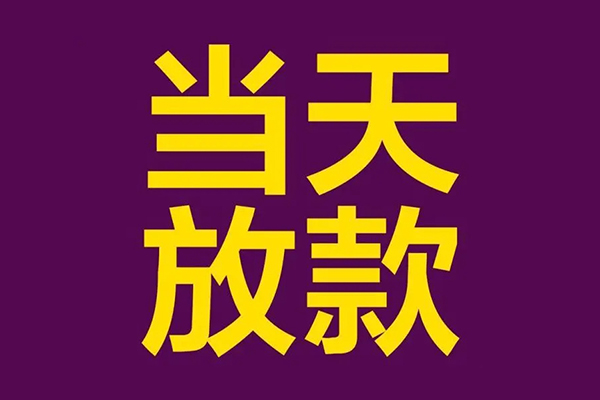 深圳金借私人借贷私借-深圳金借小额信用贷款-深圳金借私借空放短借