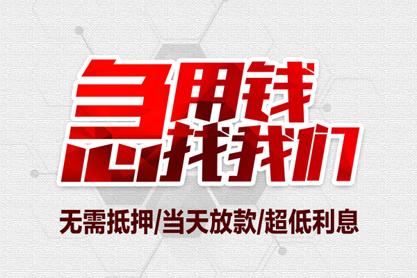 深圳金借大额短借-深圳金借民间短期私借借款-深圳金借无抵押信用贷款
