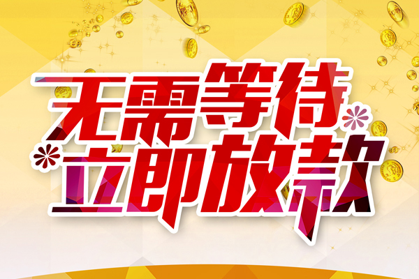 深圳金借贷款银行-深圳金借社保信用贷款-深圳金借贷款信用贷款