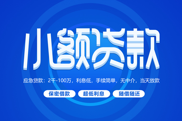 深圳金借私借短借-深圳金借个人空放二次私借-深圳金借贷款私人贷款