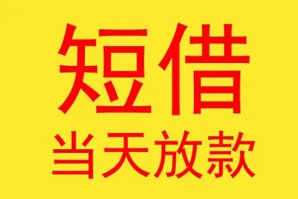 深圳金借哪有民间借贷-深圳金借小额贷款官网-深圳金借小额私人借贷