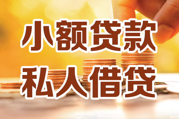 深圳金借借贷个人-深圳金借短借当天借钱-深圳金借资金短借