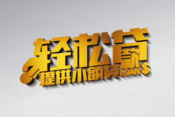 深圳金借私借空放直接上门-深圳金借民间借贷款-深圳金借借钱短借
