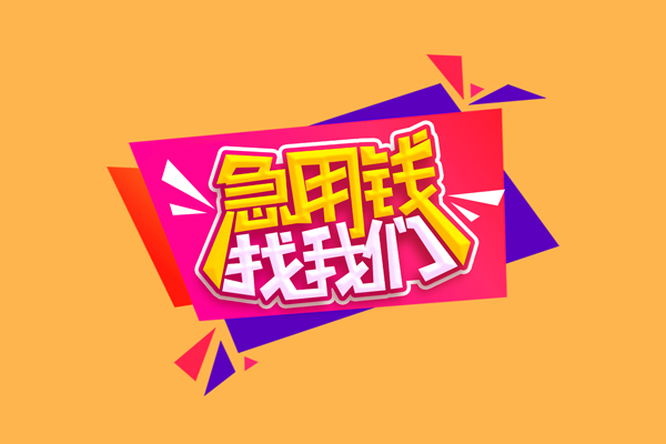 深圳金借民间无抵押借钱-深圳金借正规身份证贷款-深圳金借个人贷款小额贷款