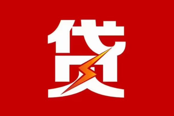 深圳金借哪里可以信用贷款-深圳金借短期借款-深圳金借信用贷款